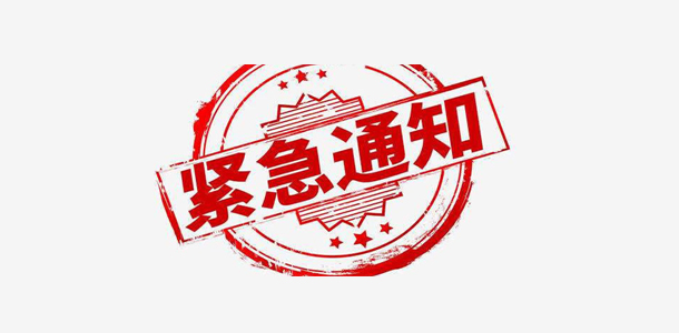 关于2019惠州国际工业博览会调整举办时间的通知