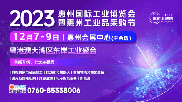 观展攻略丨2023惠州国际工业博览会暨惠州工业品采购节即将开幕