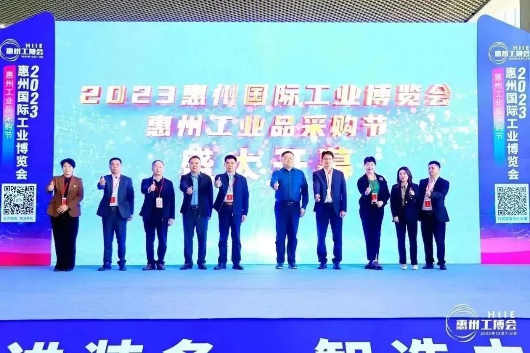 先进装备 智造未来 | 2023惠州国际工业博览会盛大开幕