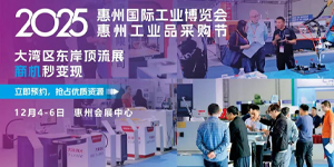 喜讯丨各大商协会联袂支持，2025惠州工博会聚力起航！