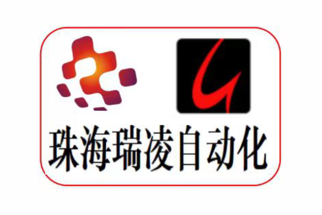 瑞凌自动化